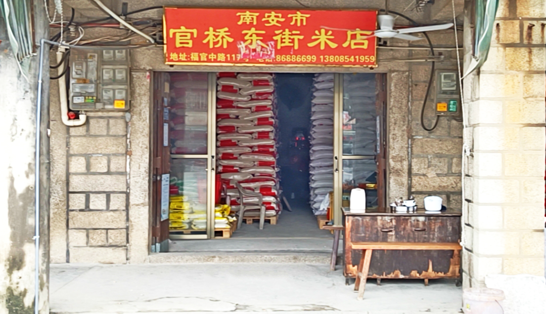 福建省南安市官桥东街米厂